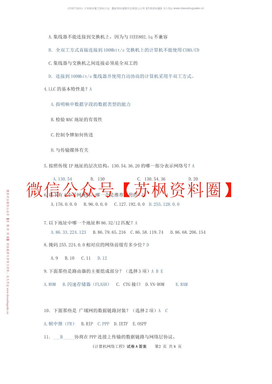 网络工程